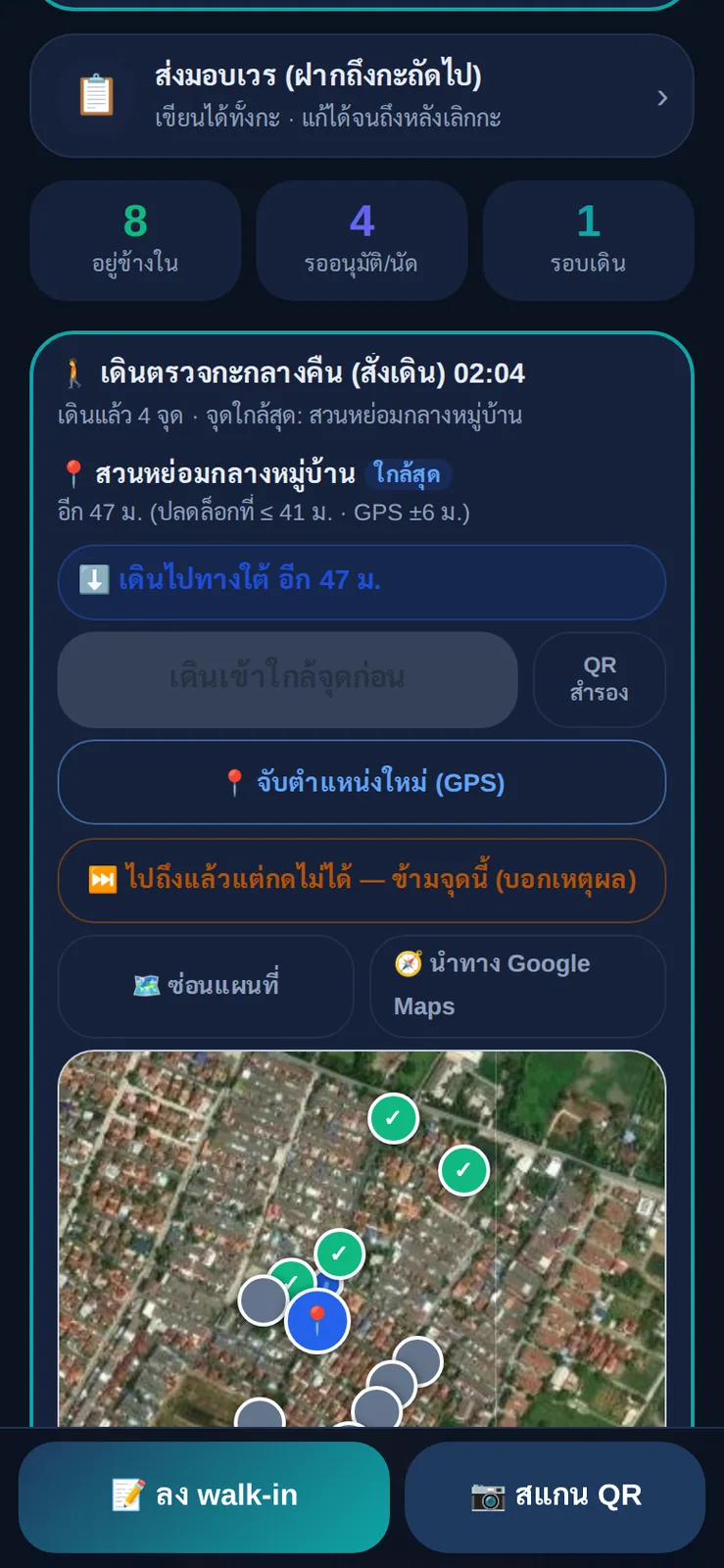 แอป Pink บน Android โหมดกลางคืน: ยอดแขกข้างใน รอบเดินที่กำลังเดินพร้อมแผนที่ ปุ่มลง walk-in และสแกน QR