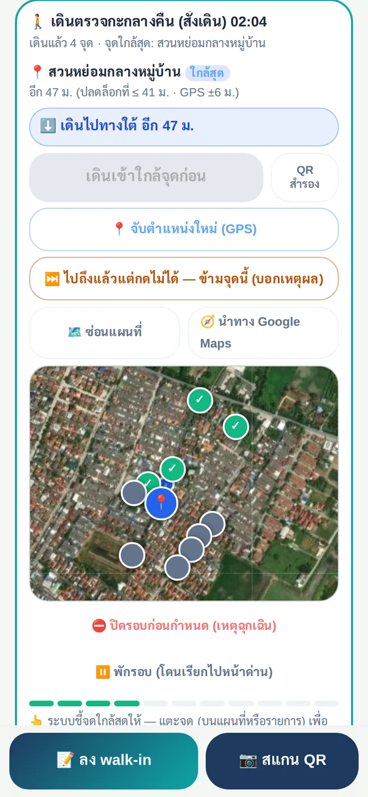 การ์ดรอบเดินของยาม บอกจุดใกล้สุด ทิศทางและระยะ มีแผนที่ดาวเทียมพร้อมหมุด และปุ่มนำทาง Google Maps
