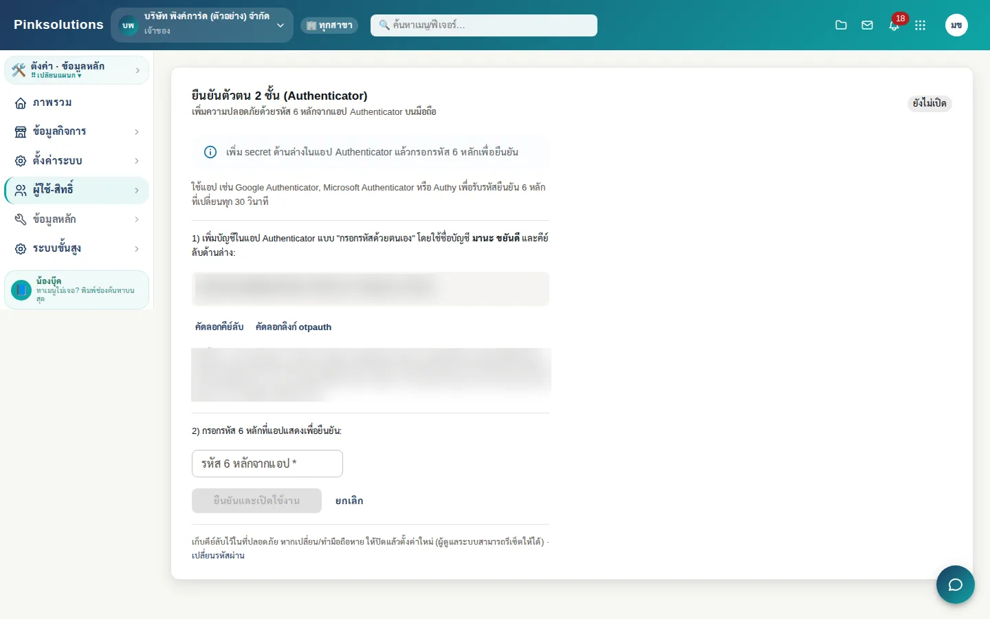ตั้งค่ายืนยันตัวตน 2 ชั้นด้วยแอป Authenticator (คีย์ลับในภาพเบลอไว้)