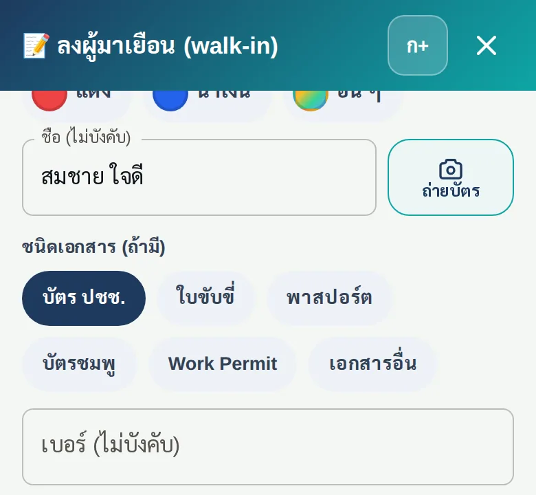 ถ่ายบัตรประชาชนแล้ว AI กรอกชื่อและเลือกชนิดเอกสารให้ รองรับใบขับขี่ พาสปอร์ต บัตรชมพู และ Work Permit