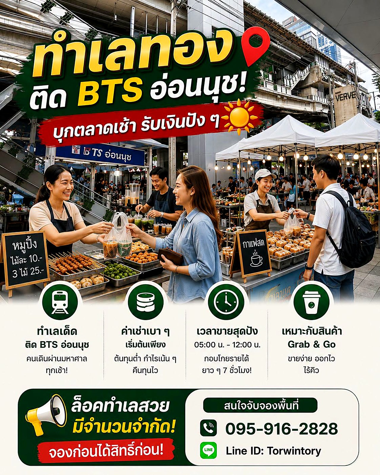 ล็อคตลาดเช้าหน้า Century The Movie Plaza ติด BTS อ่อนนุช · 250 บาท/วัน รูปที่ 2