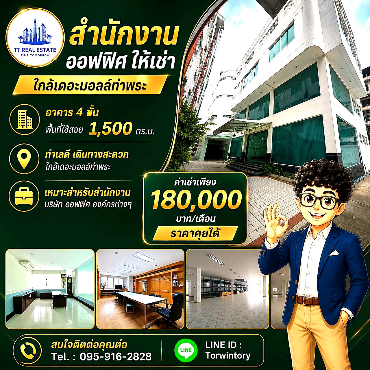 อาคารสำนักงาน 4 ชั้น 1,500 ตร.ม. ใกล้เดอะมอลล์ท่าพระ