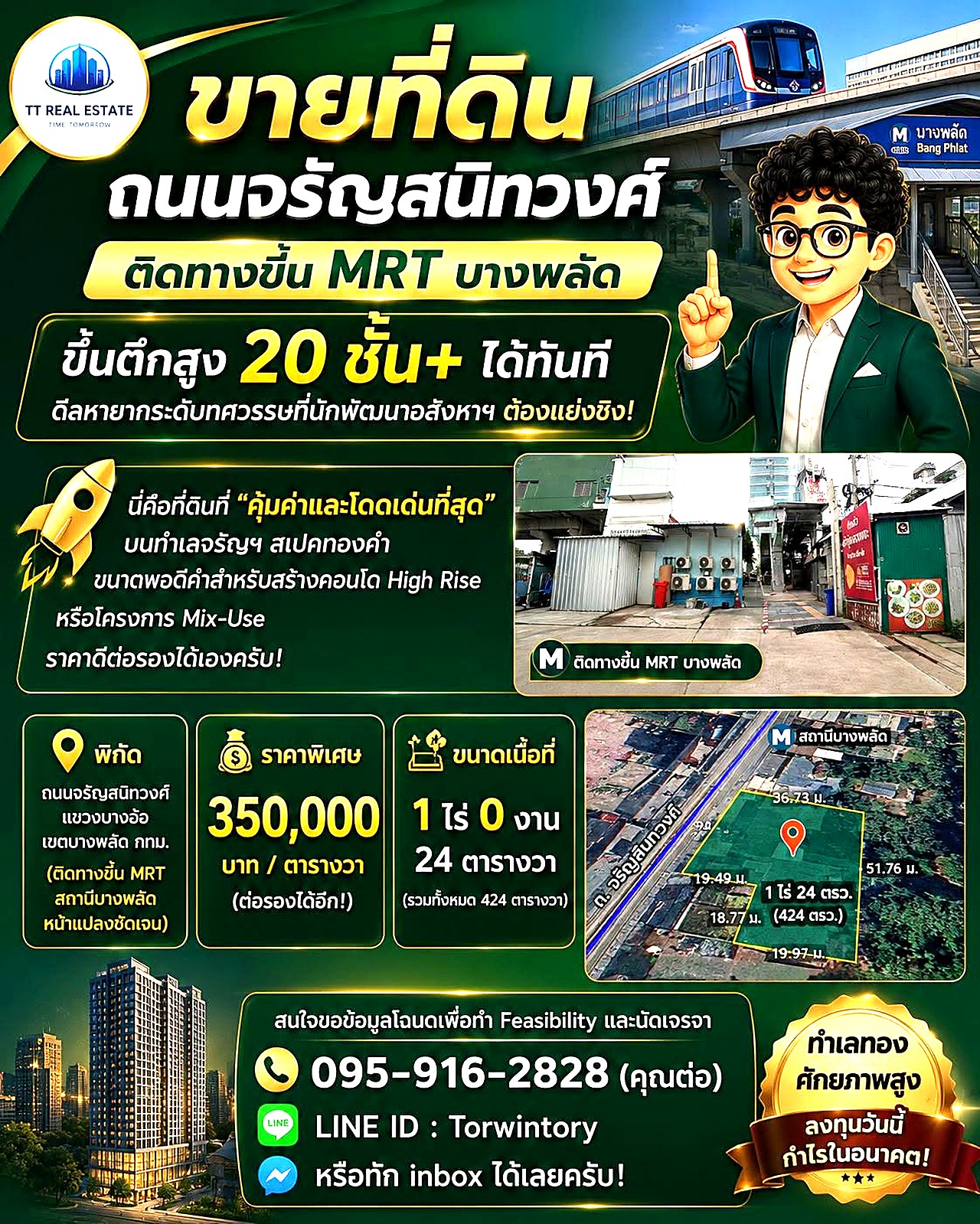 ขายที่ดิน 1-0-24 ไร่ ถนนจรัญสนิทวงศ์ ติดทางขึ้น MRT บางพลัด · สร้างสูง 20 ชั้น+ รูปที่ 1