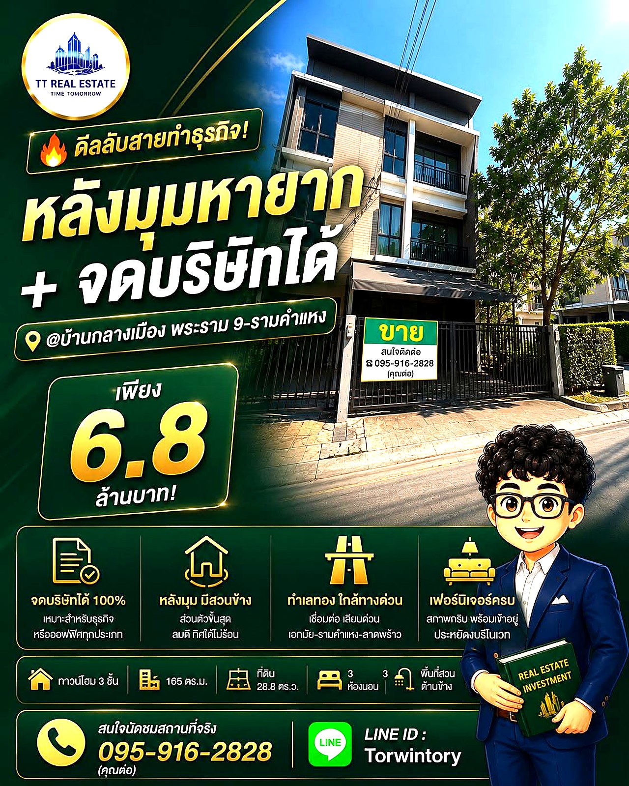 ขายทาวน์โฮม 3 ชั้นหลังมุม บ้านกลางเมือง พระราม 9–รามคำแหง · จดบริษัทได้ · 165 ตร.ม.