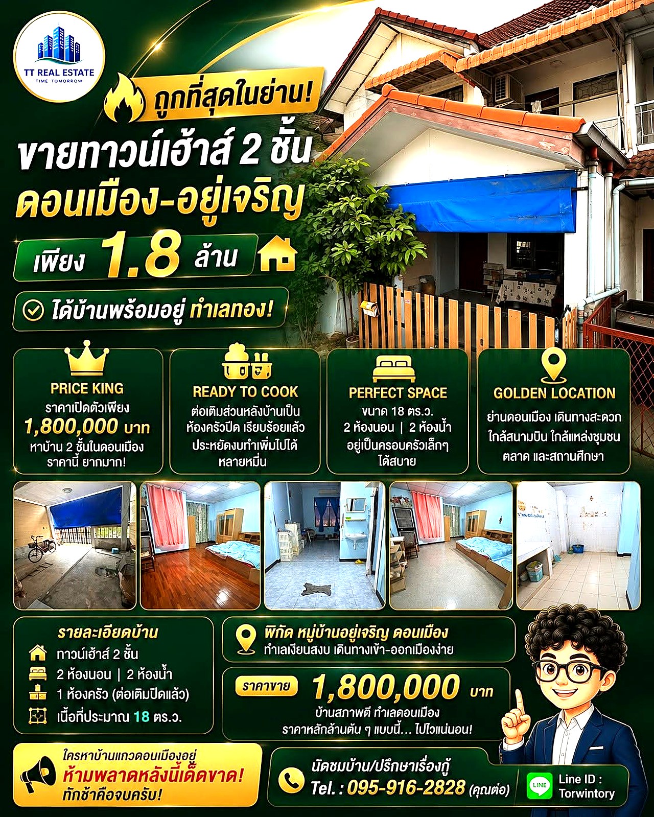 ขายทาวน์เฮ้าส์ 2 ชั้น หมู่บ้านอยู่เจริญ ดอนเมือง · 18 ตร.ว. 2 นอน ต่อเติมครัวแล้ว รูปที่ 1
