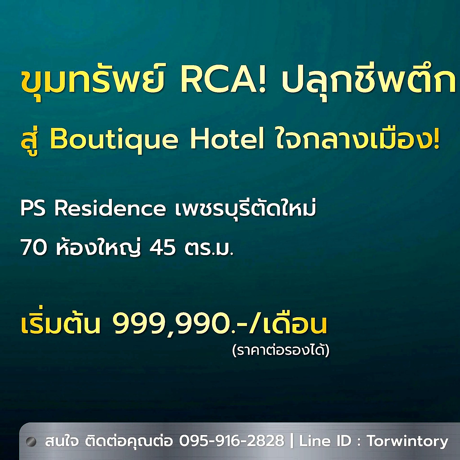 เซ้ง/เช่ายาว PS Residence เพชรบุรีตัดใหม่ · ตึก 11 ชั้น 70 ห้อง (45 ตร.ม.) ที่ดิน 431 ตร.ว. รูปที่ 14