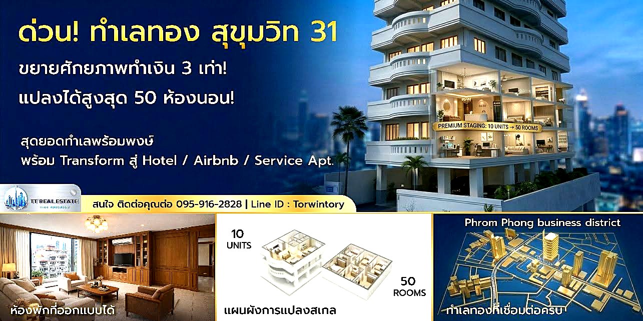 ตึกเช่า 10 ยูนิต (ยูนิตละ 130 ตร.ม.) สุขุมวิท 31 ใกล้พร้อมพงษ์ · แบ่งได้ถึง 50 ห้องนอน รูปที่ 10