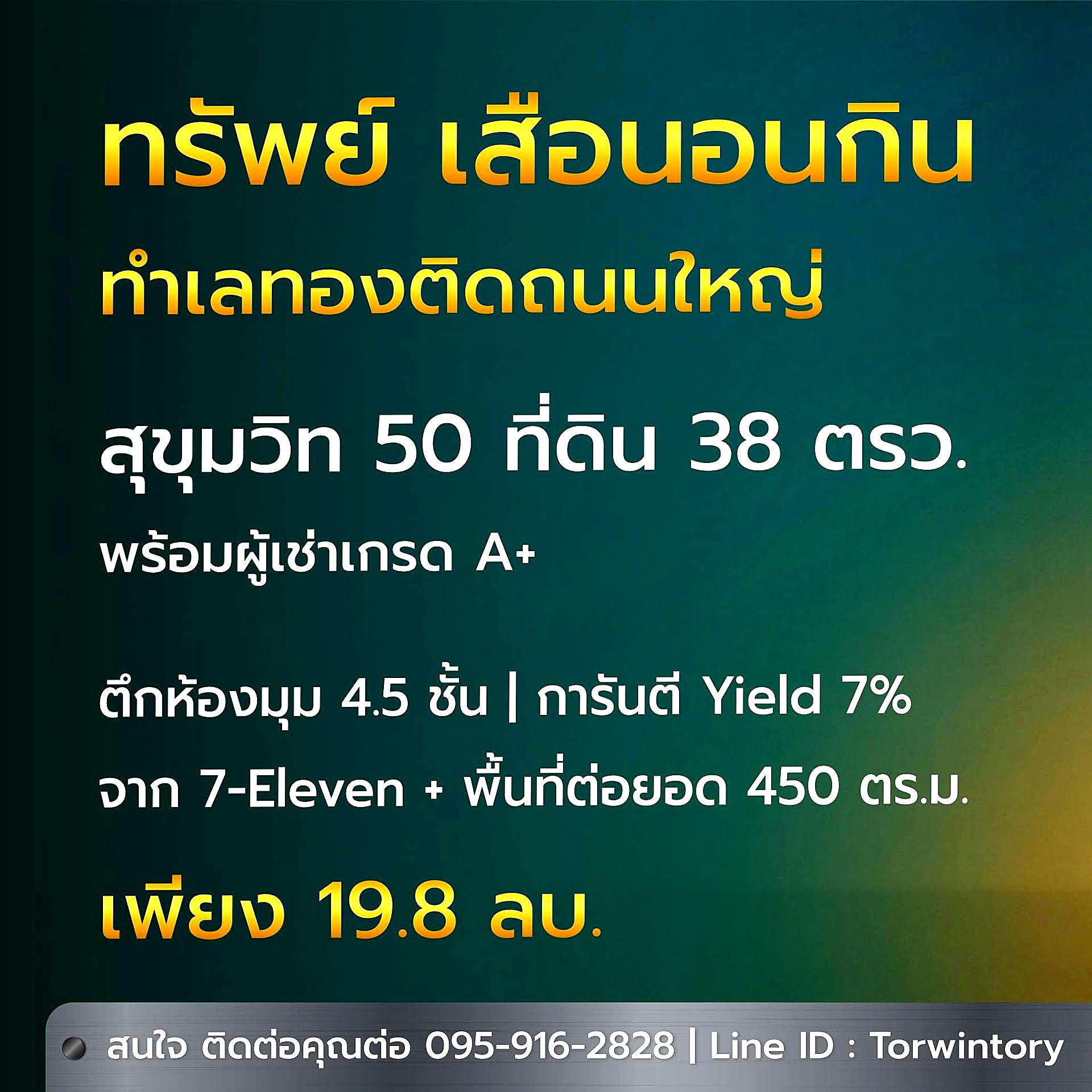 ขายตึกแถว 2 คูหาหัวมุม 4.5 ชั้น สุขุมวิท 50 · มี 7-Eleven เช่า · Yield ~7% รูปที่ 10