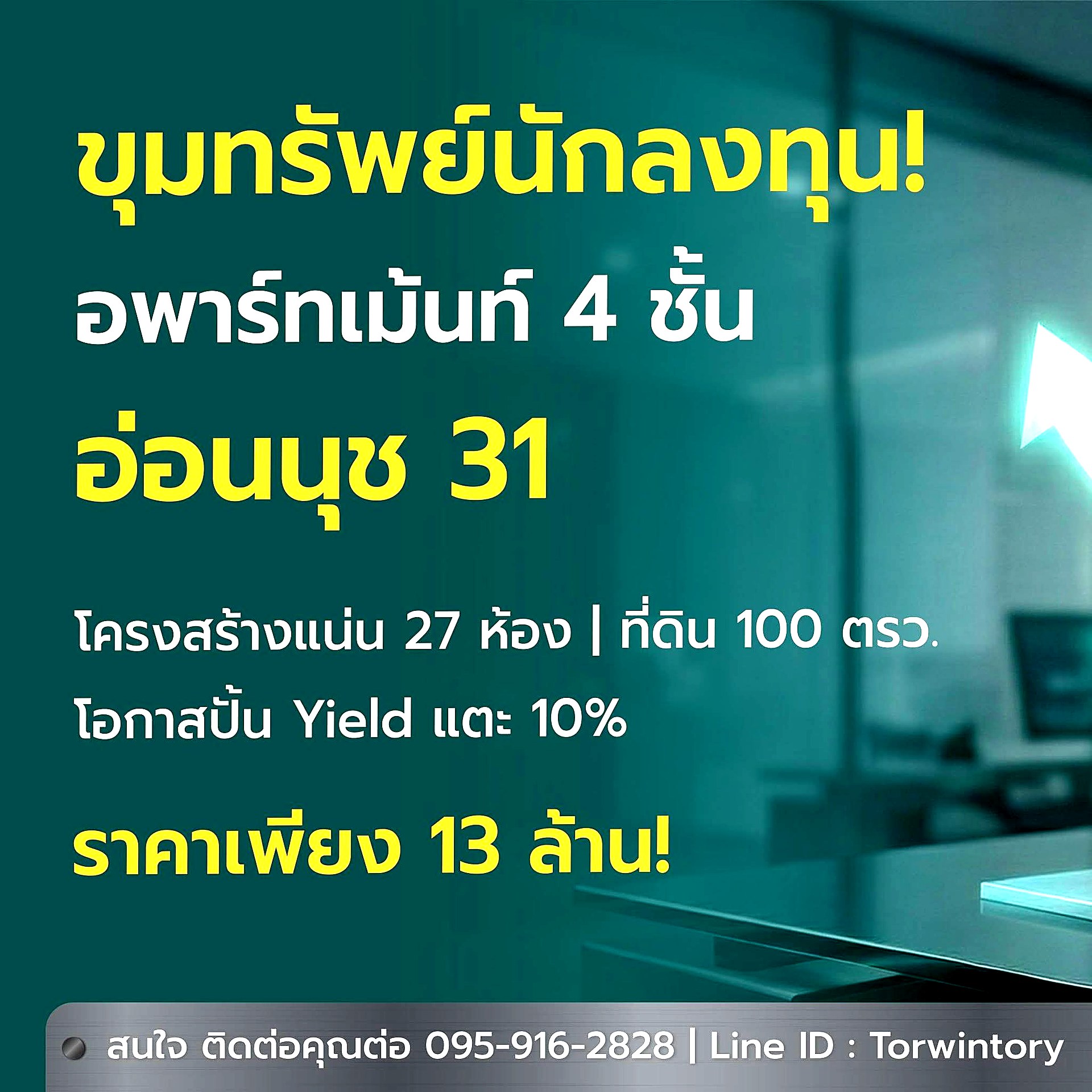 ขายอพาร์ทเม้นท์ 4 ชั้น 27 ห้อง อ่อนนุช 31 · ที่ดิน 100 ตร.ว. · Value-Add รูปที่ 7